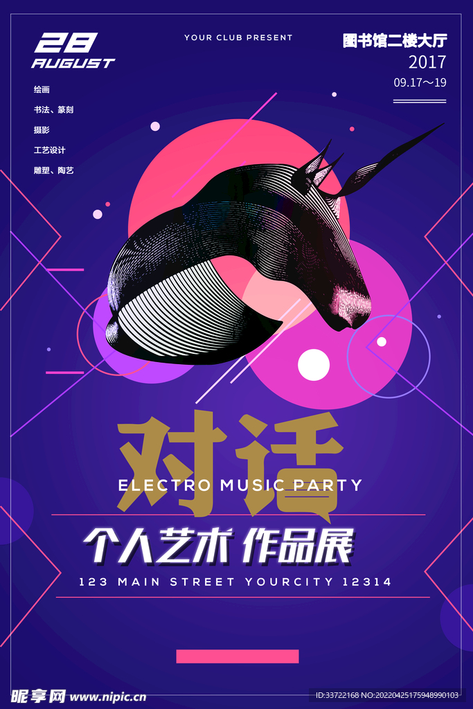 艺术节海报