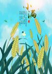 小满