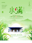 小满