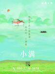 小满
