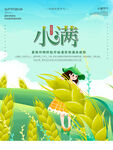小满 