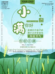 小满 