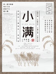 小满