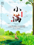 小满