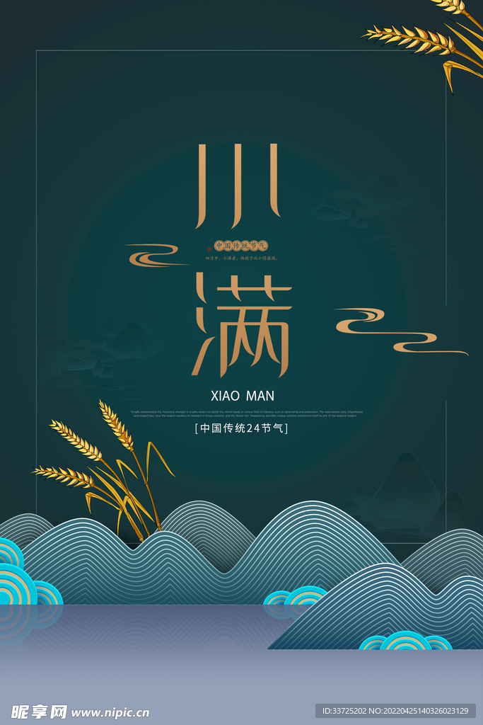 小满海报 