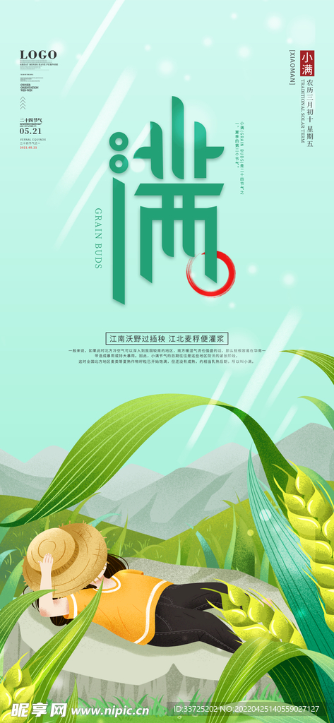 小满海报