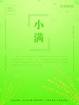 小满海报