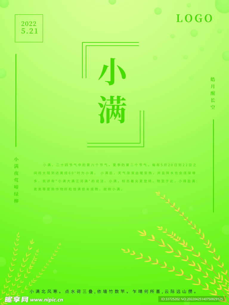 小满海报