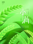 小满 