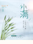 小满