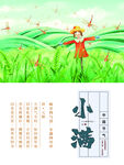 小满