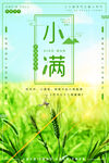 小满