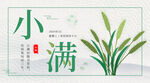 小满