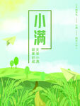 小满