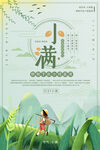 小满