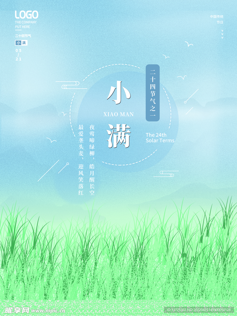 小满