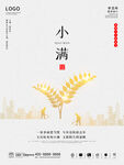 小满