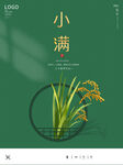 小满