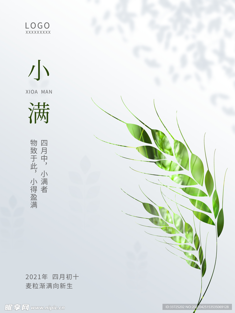 小满海报
