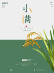 小满海报