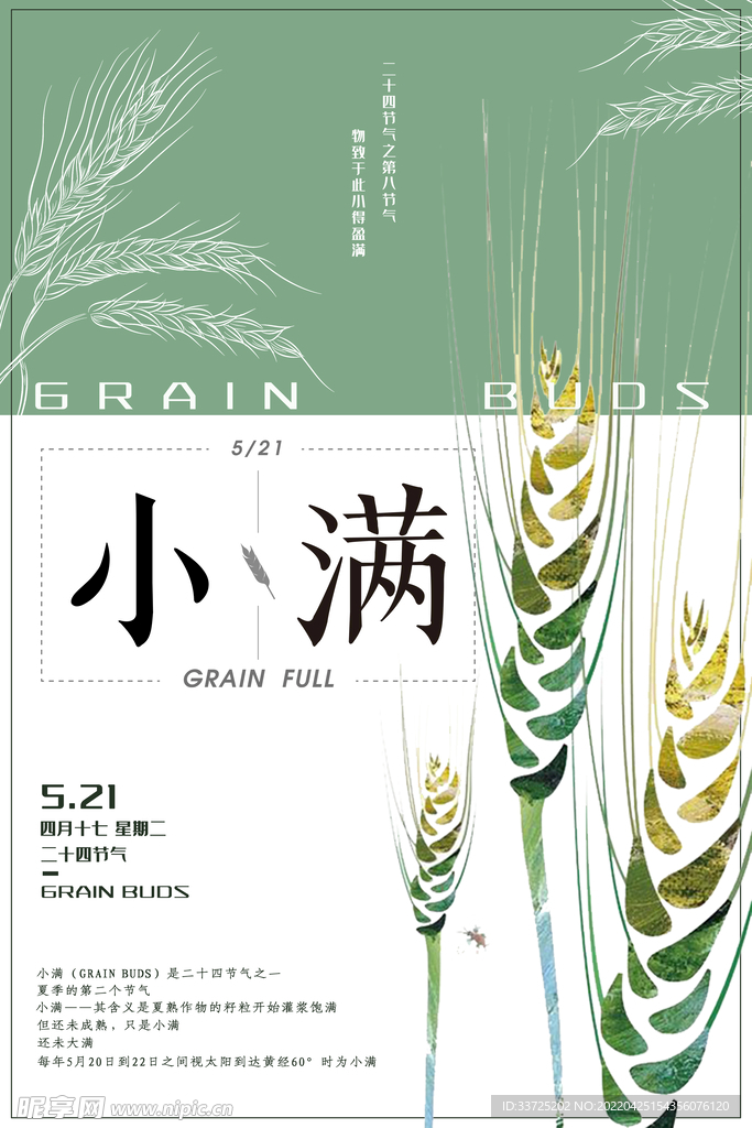 小满海报