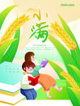 小满海报