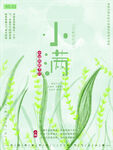 小满海报