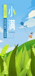 小满海报