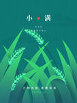 小满海报