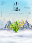 小满海报