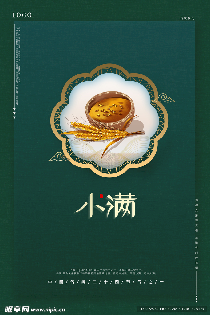 小满海报