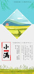 小满海报