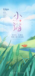 小满海报