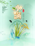 小满海报