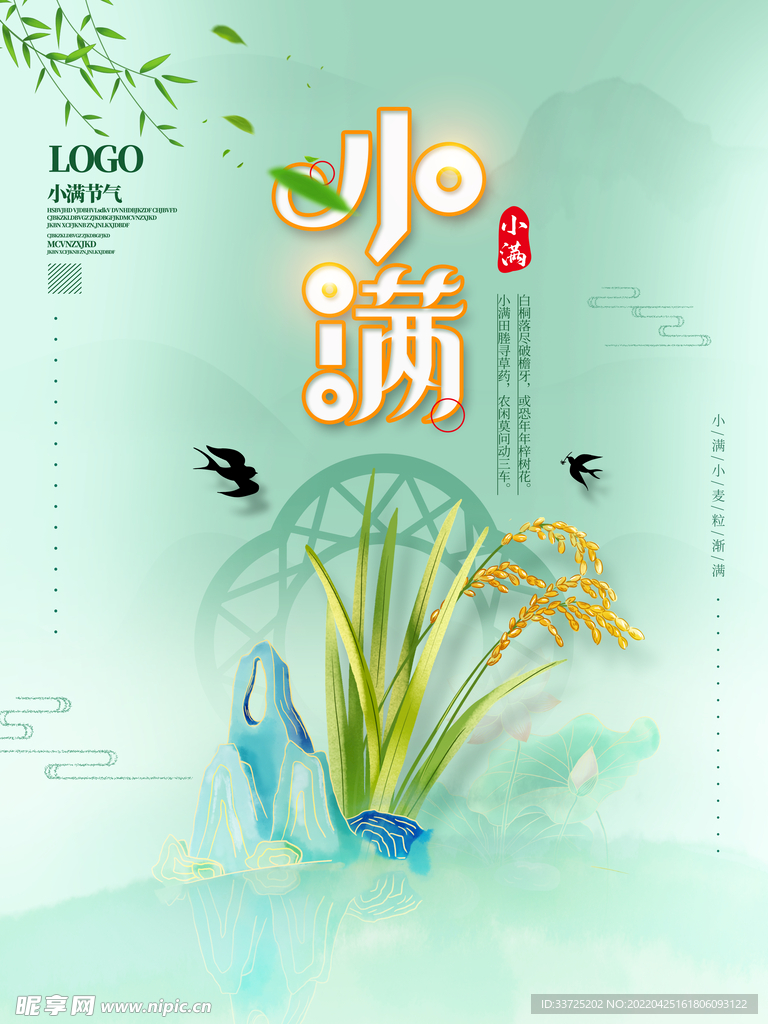 小满海报