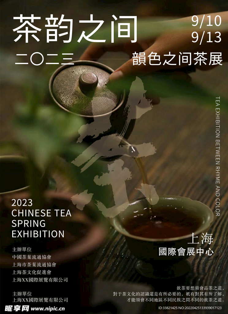 茶