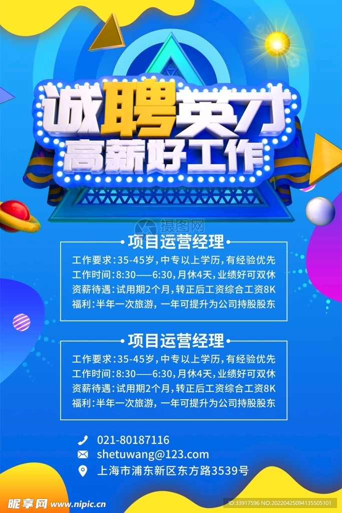 诚聘英才招聘广告