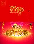 新年 贺卡 