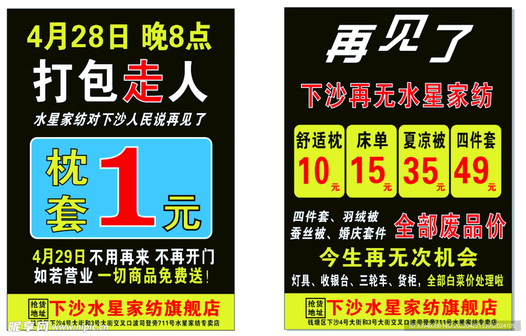 家纺店传单