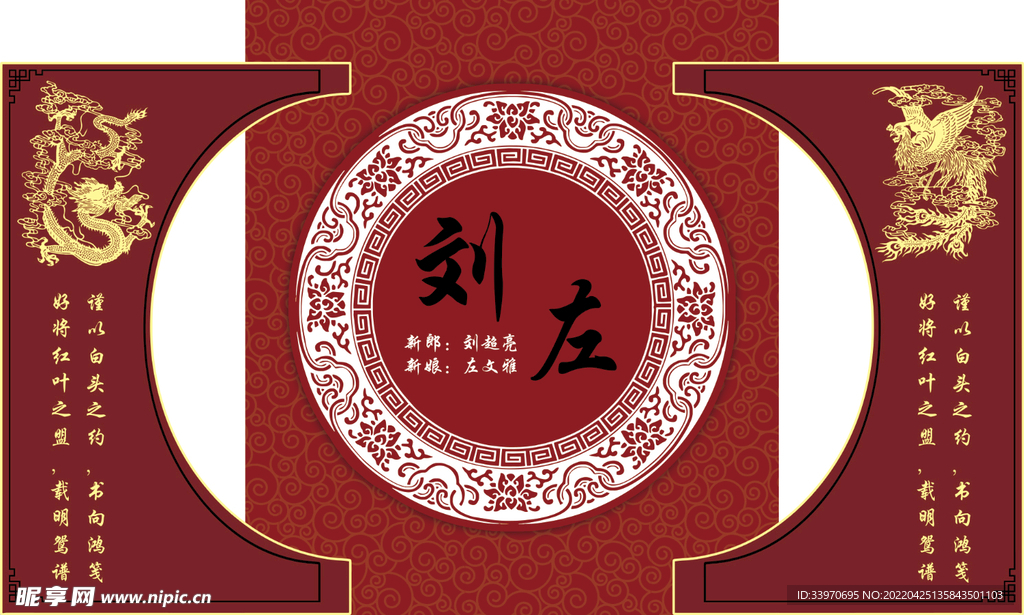 中式婚礼