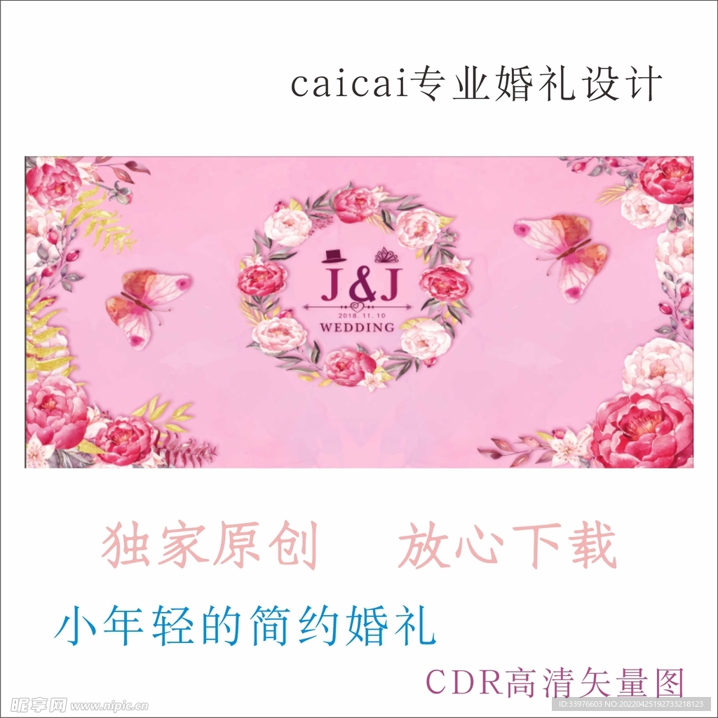 婚礼背景