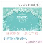 婚礼背景