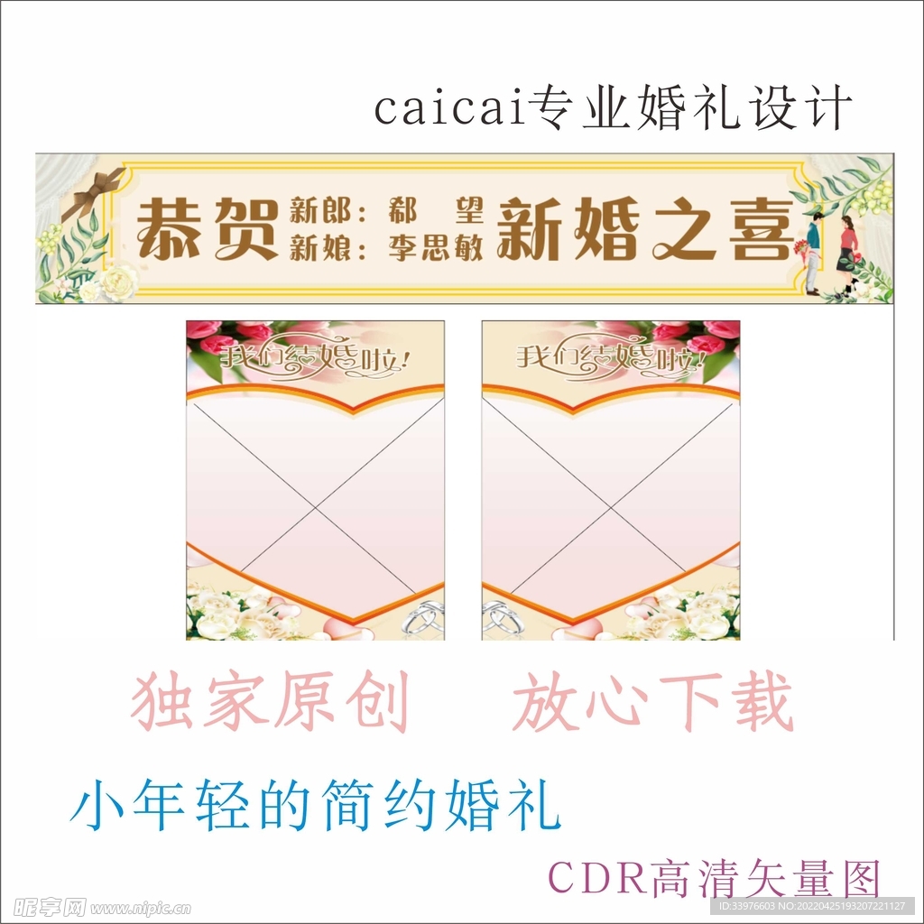 婚礼背景