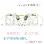 婚礼背景