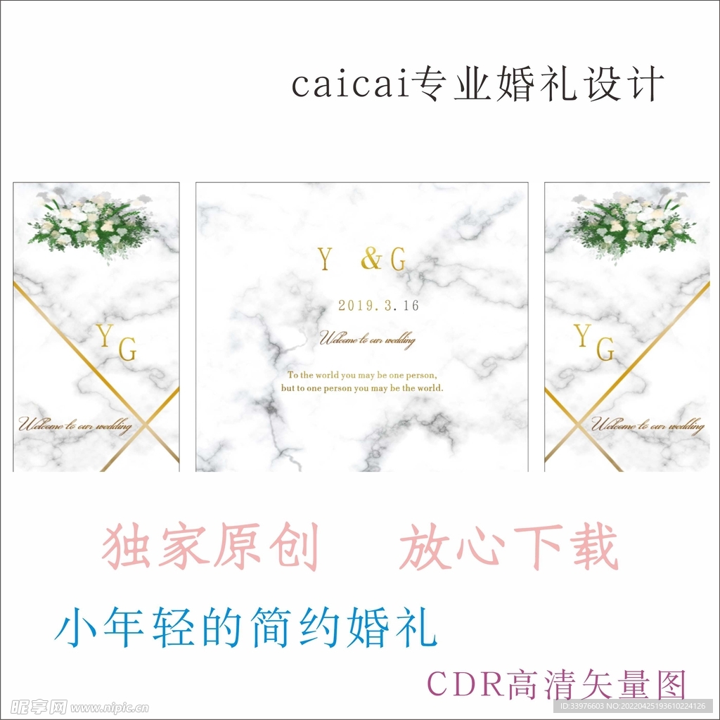 婚礼背景