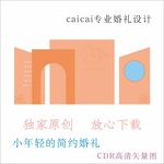 婚礼背景