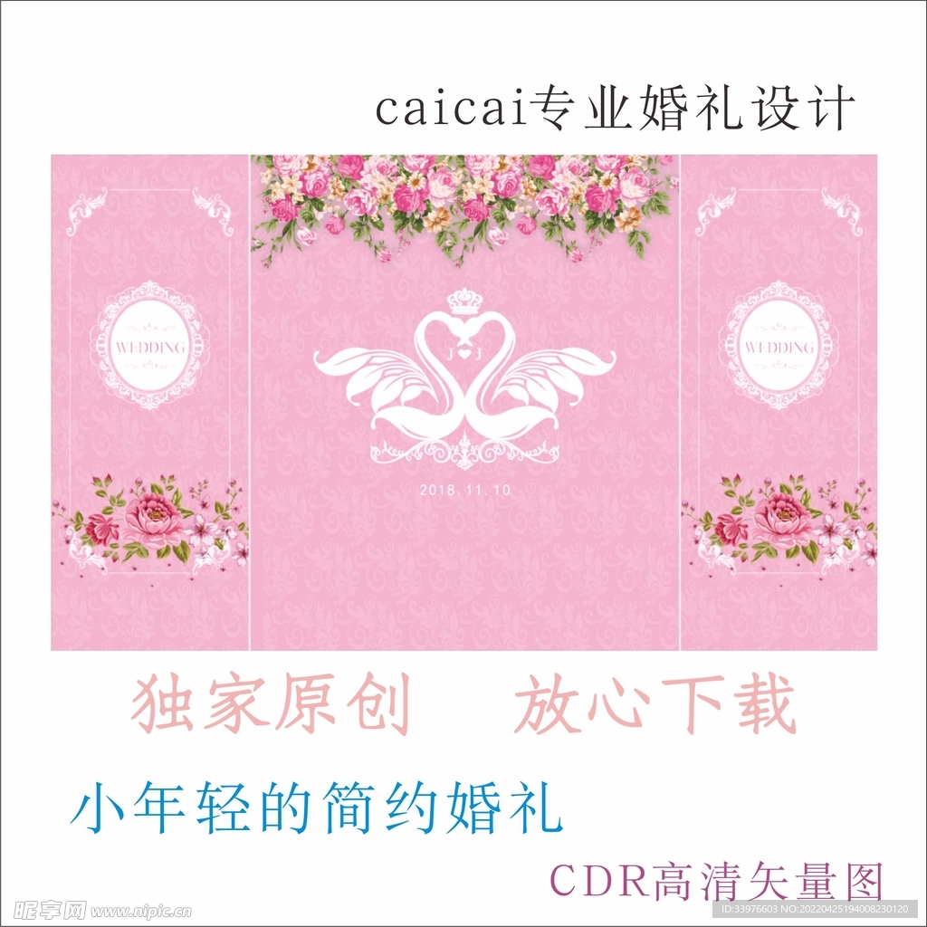 婚礼背景