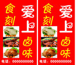 卤味