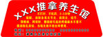 推拿养生馆后车玻璃