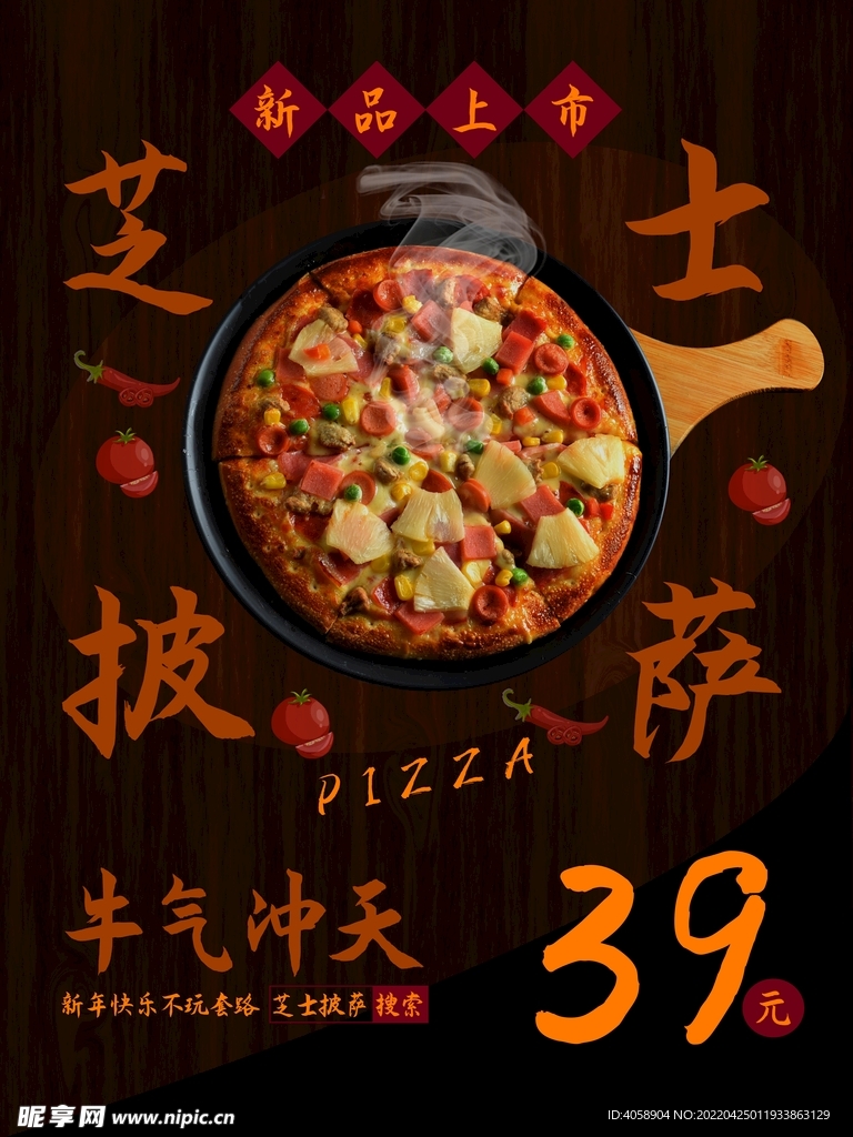 披萨